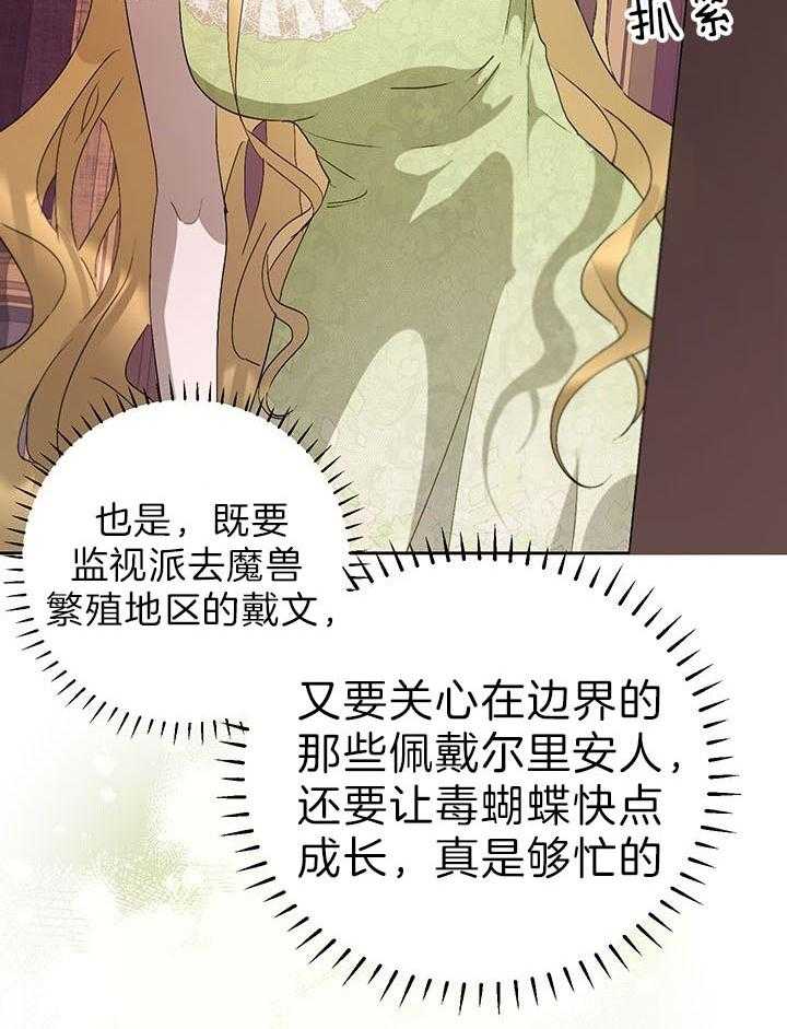 哔-文反派如何自救 第42话 第29页