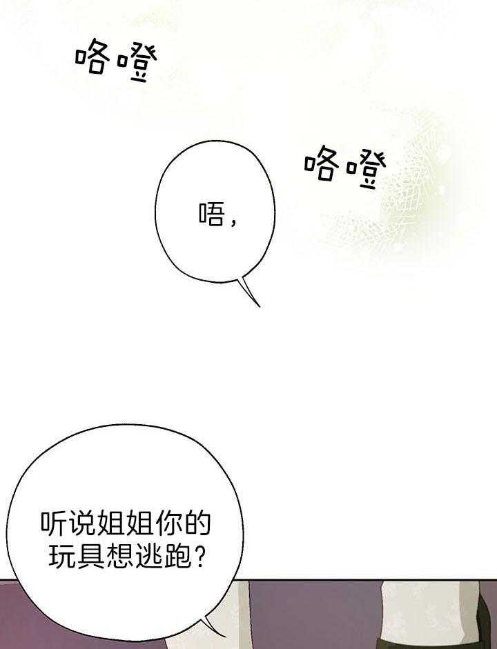 哔-文反派如何自救 第42话 第30页