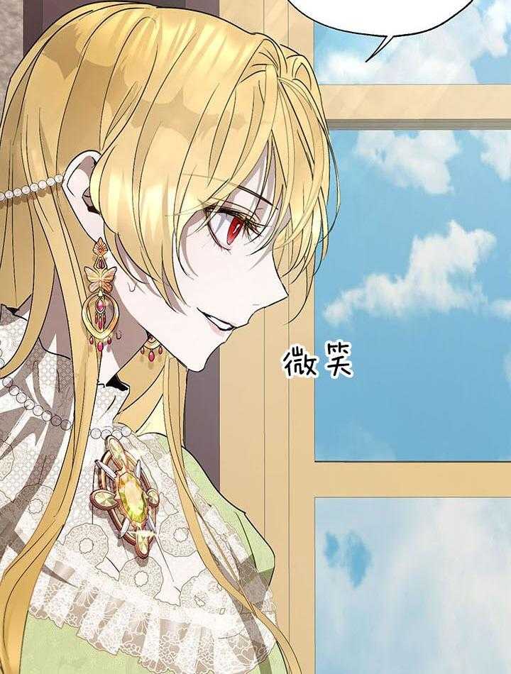 哔-文反派如何自救 第42话 第32页