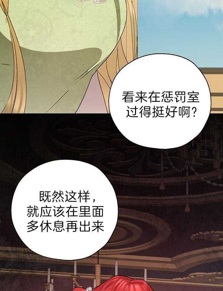 哔-文反派如何自救 第42话 第33页