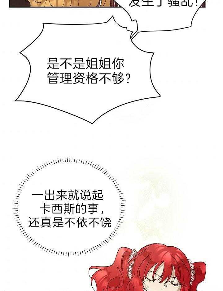 哔-文反派如何自救 第42话 第37页