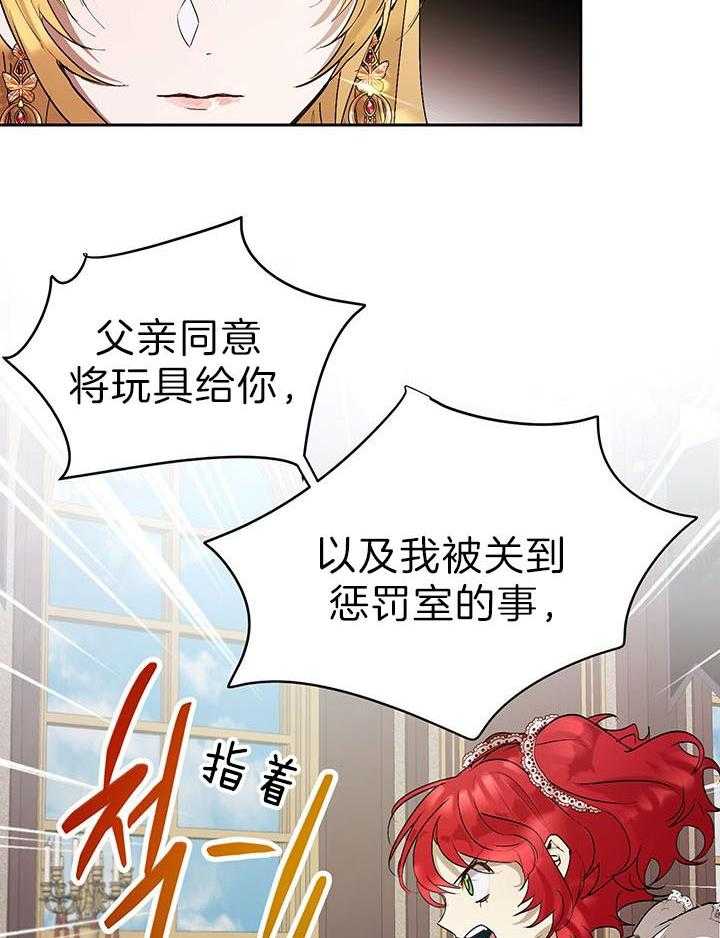 哔-文反派如何自救 第42话 第39页