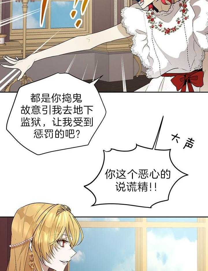 哔-文反派如何自救 第42话 第40页