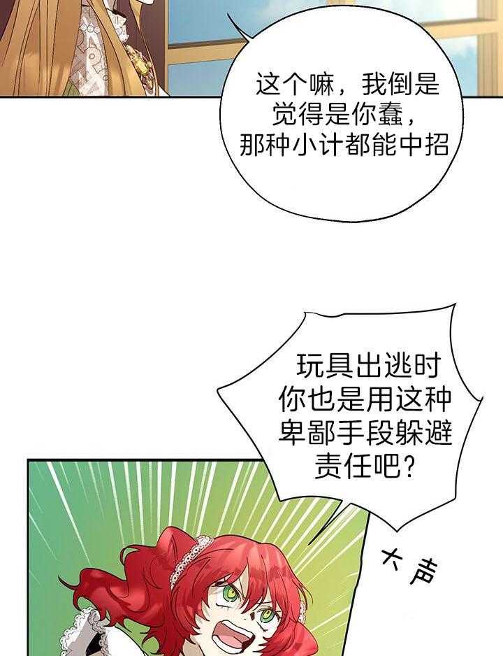 哔-文反派如何自救 第42话 第41页