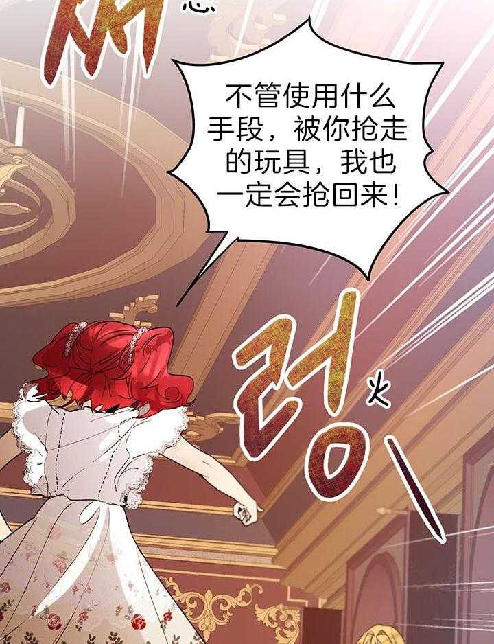 哔-文反派如何自救 第42话 第44页