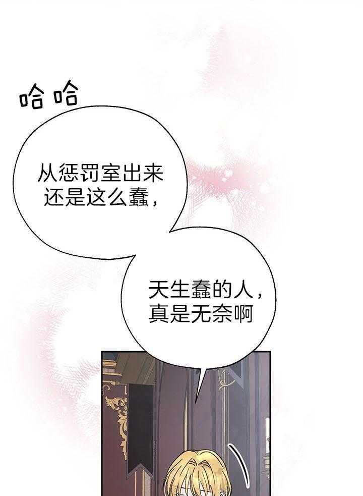哔-文反派如何自救 第43话 第0页