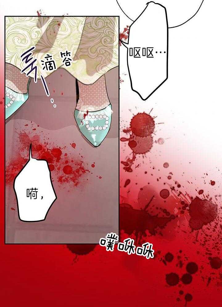 哔-文反派如何自救 第43话 第26页