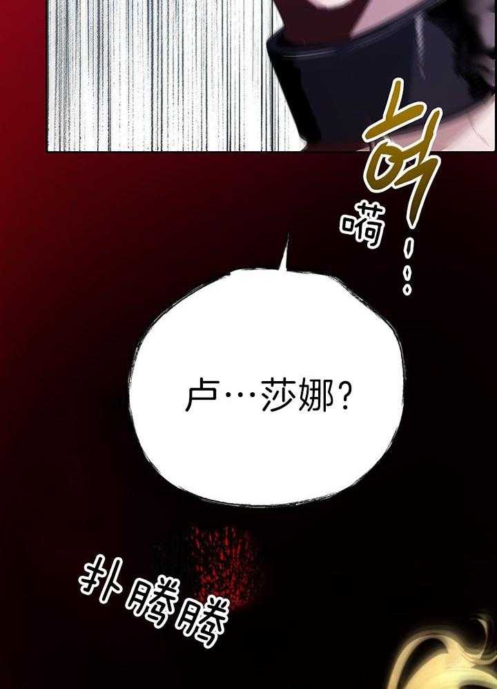 哔-文反派如何自救 第43话 第28页