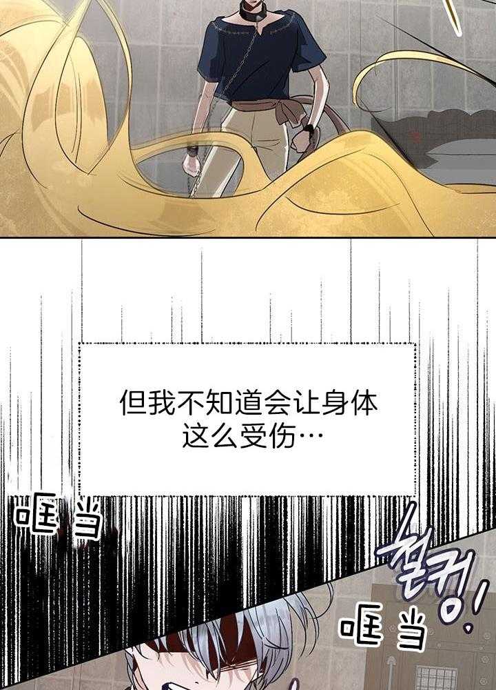 哔-文反派如何自救 第43话 第31页