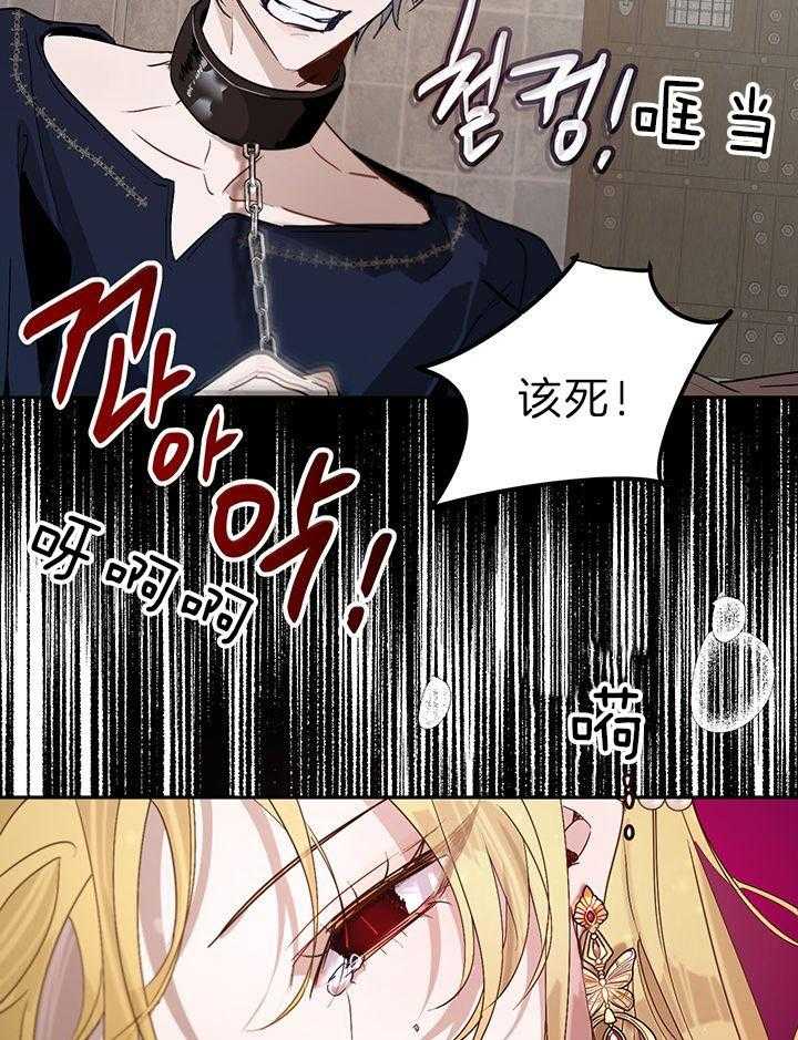 哔-文反派如何自救 第43话 第32页