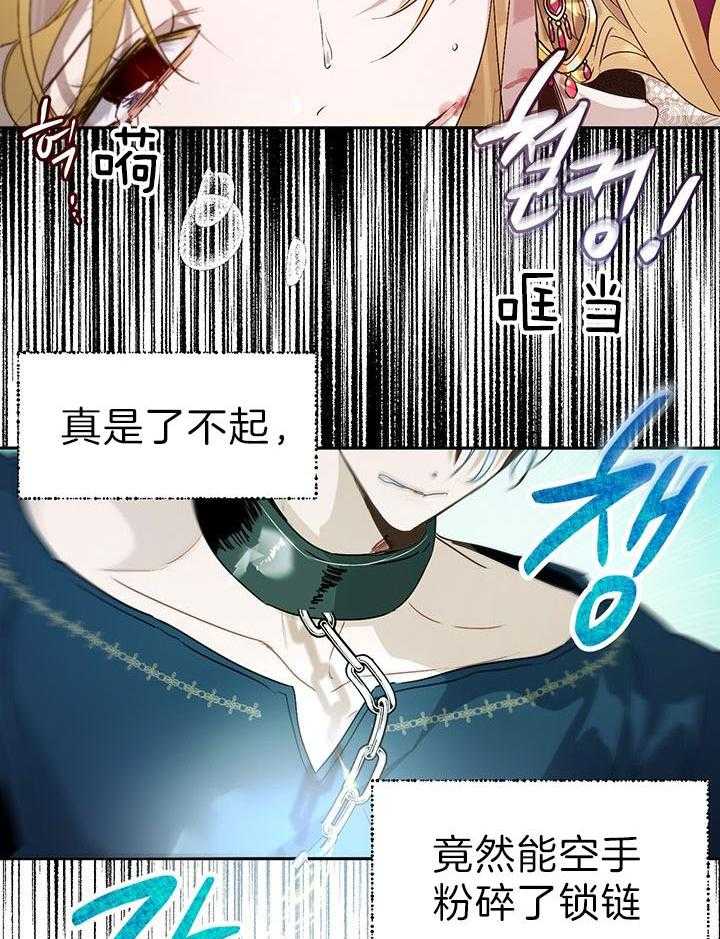 哔-文反派如何自救 第43话 第33页