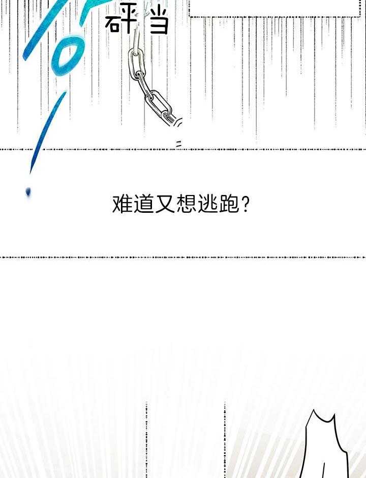 哔-文反派如何自救 第43话 第34页