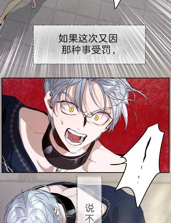 哔-文反派如何自救 第43话 第36页