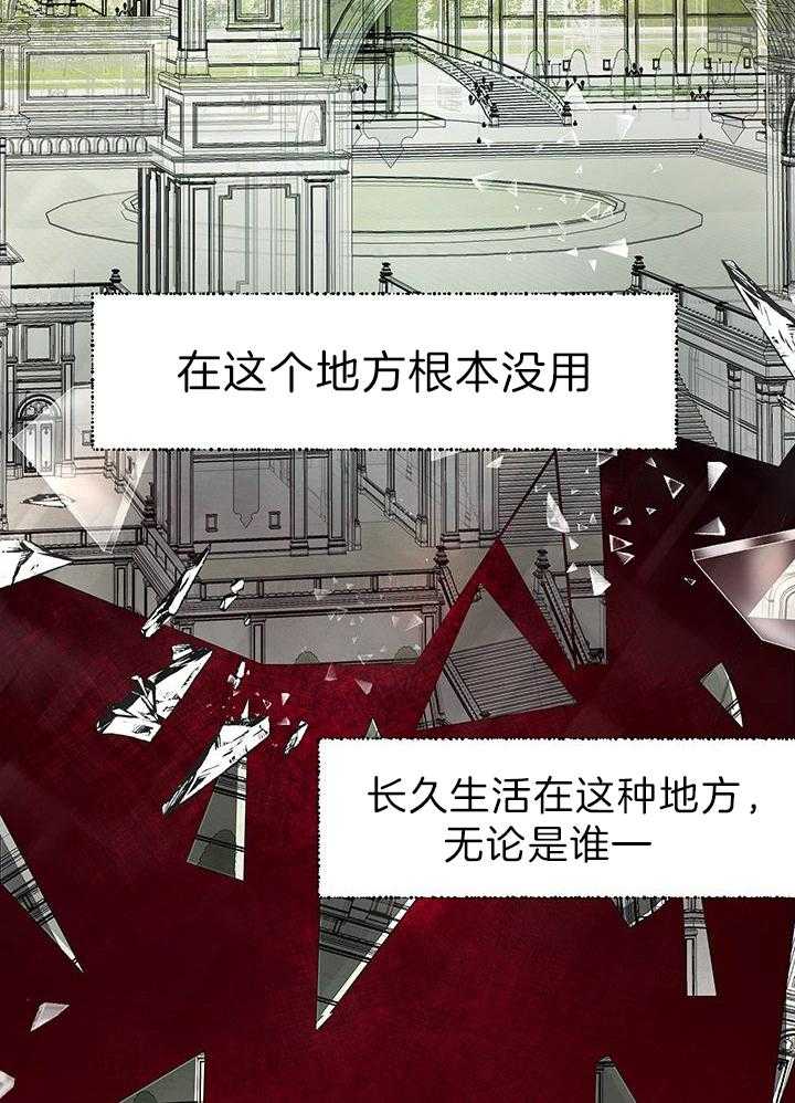 哔-文反派如何自救 第44话 第12页