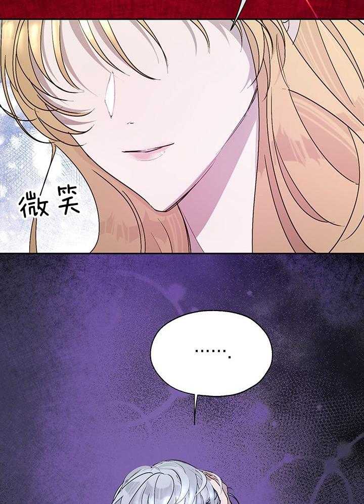 哔-文反派如何自救 第44话 第14页