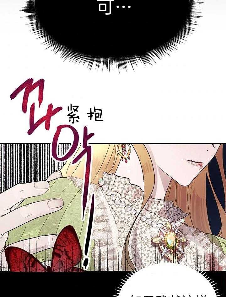 哔-文反派如何自救 第45话 第7页