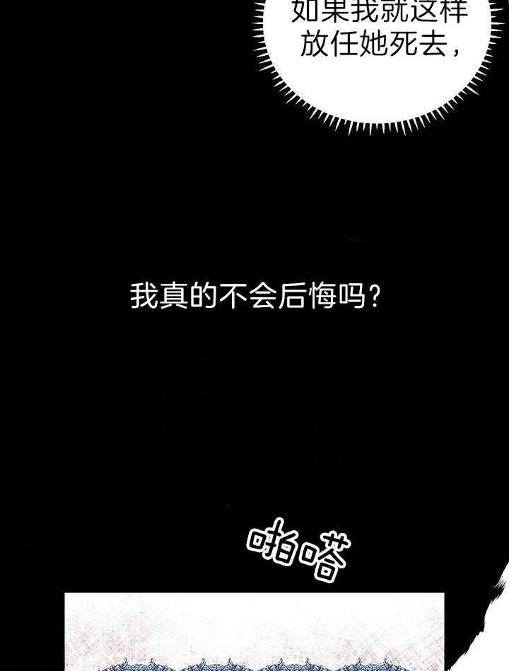 哔-文反派如何自救 第45话 第8页