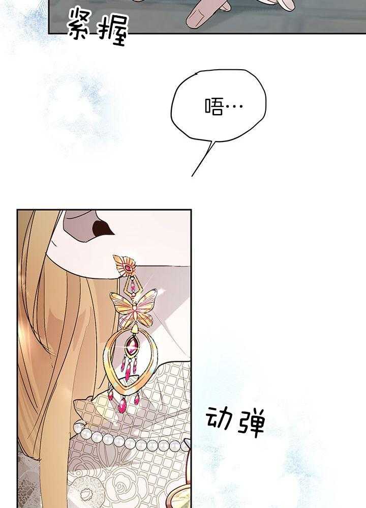 哔-文反派如何自救 第45话 第26页