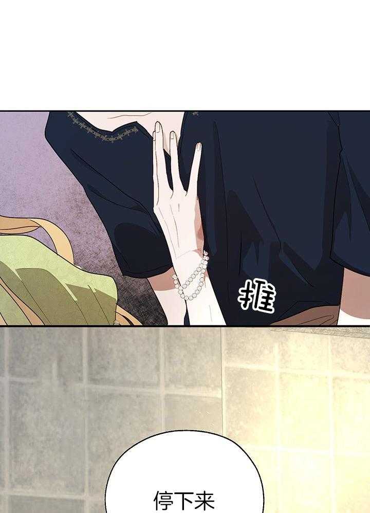 哔-文反派如何自救 第45话 第32页