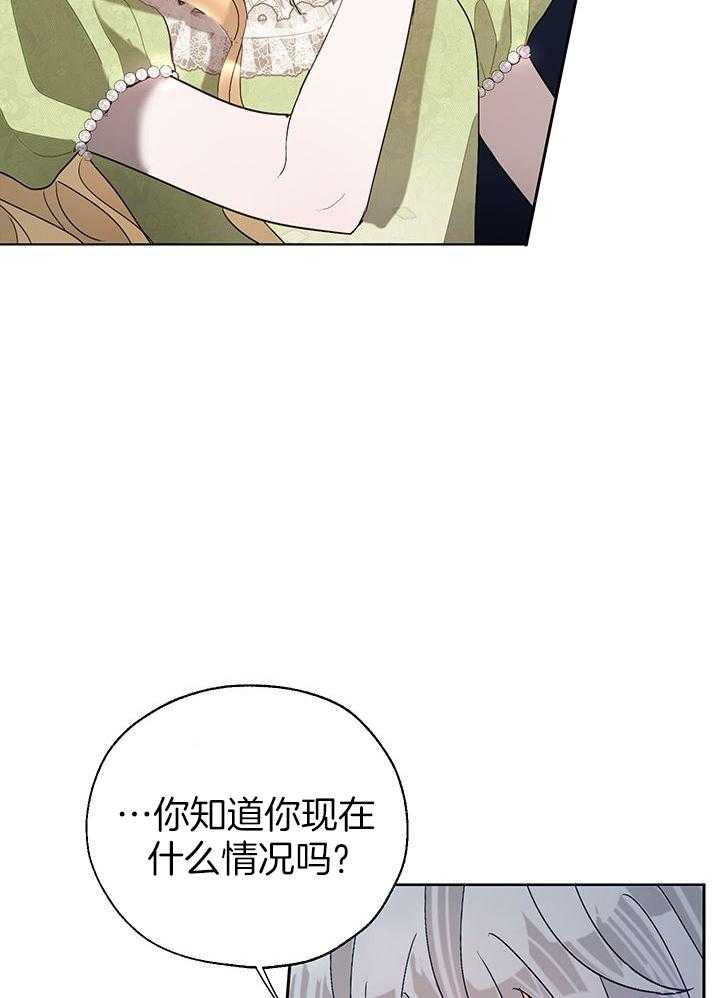 哔-文反派如何自救 第45话 第34页