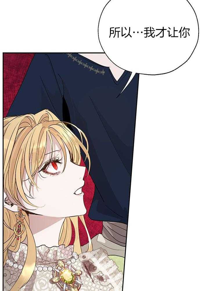 哔-文反派如何自救 第45话 第36页