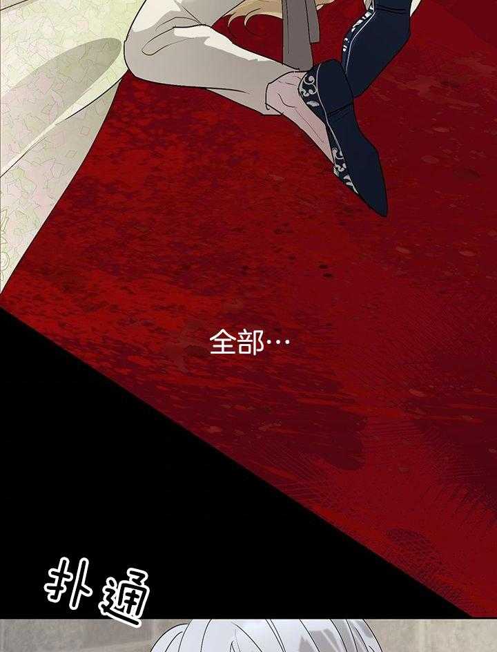 哔-文反派如何自救 第45话 第42页