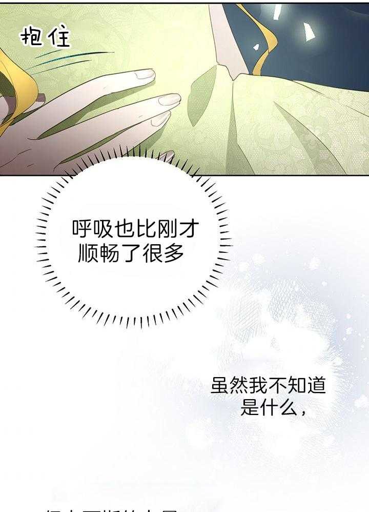 哔-文反派如何自救 第46话 第3页