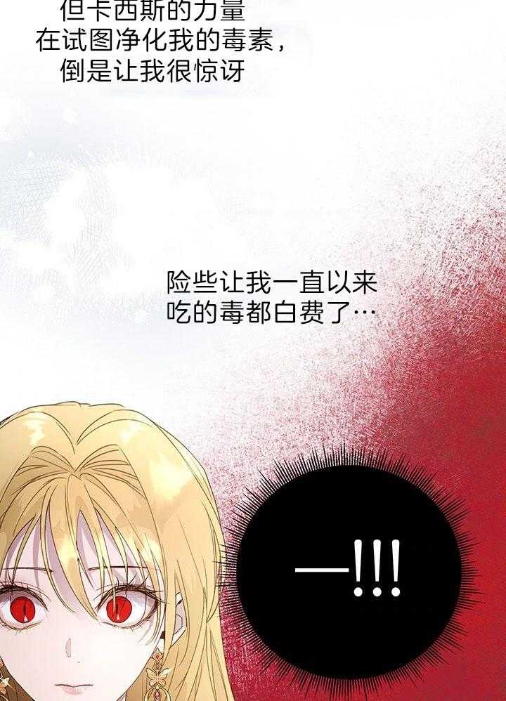 哔-文反派如何自救 第46话 第4页