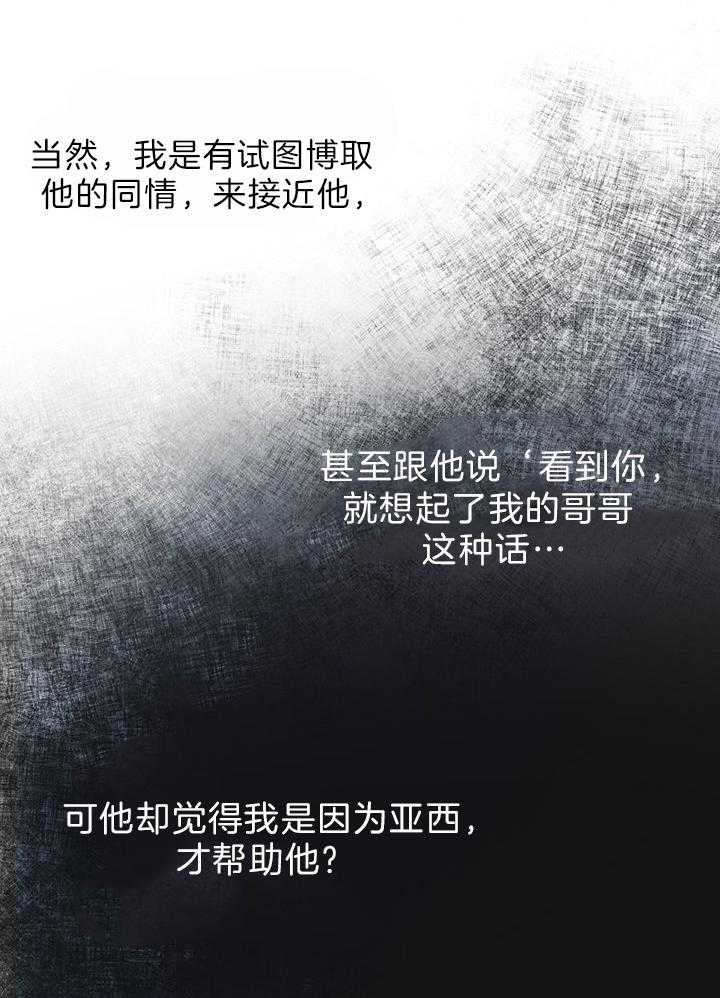 哔-文反派如何自救 第46话 第20页