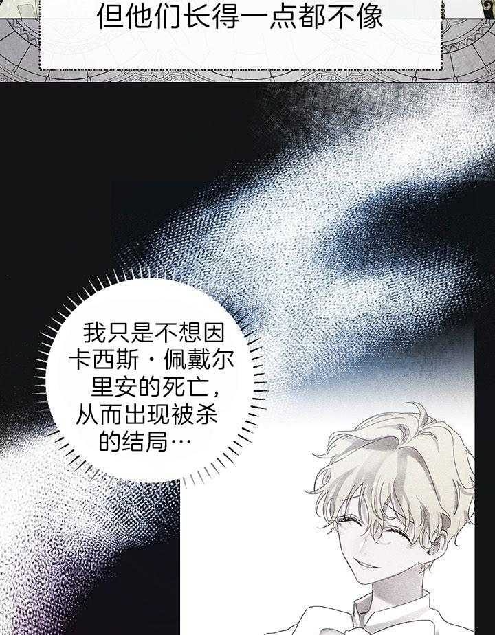 哔-文反派如何自救 第46话 第22页