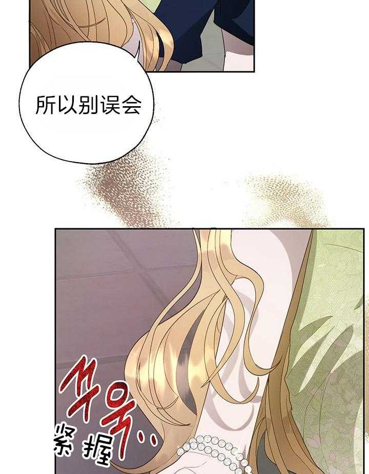 哔-文反派如何自救 第46话 第27页