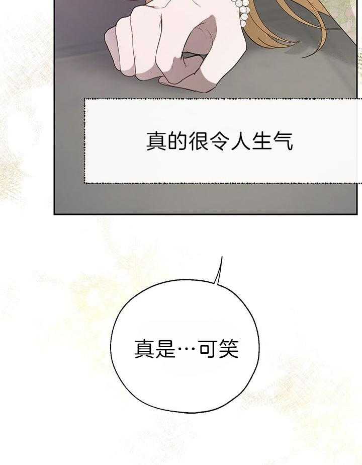 哔-文反派如何自救 第46话 第28页