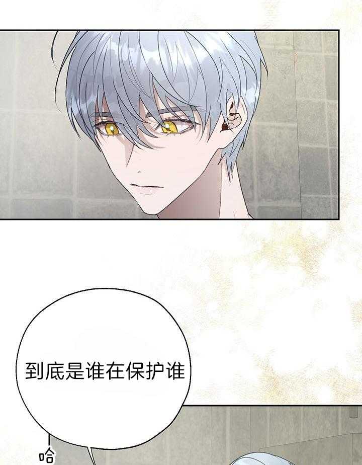 哔-文反派如何自救 第46话 第29页