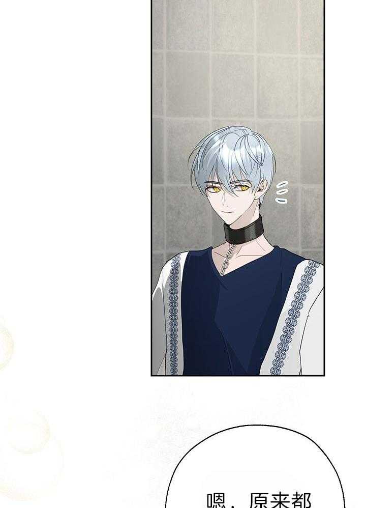 哔-文反派如何自救第47话图