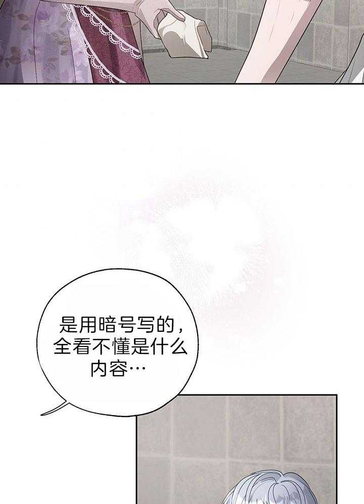 哔-文反派如何自救 第47话 第28页