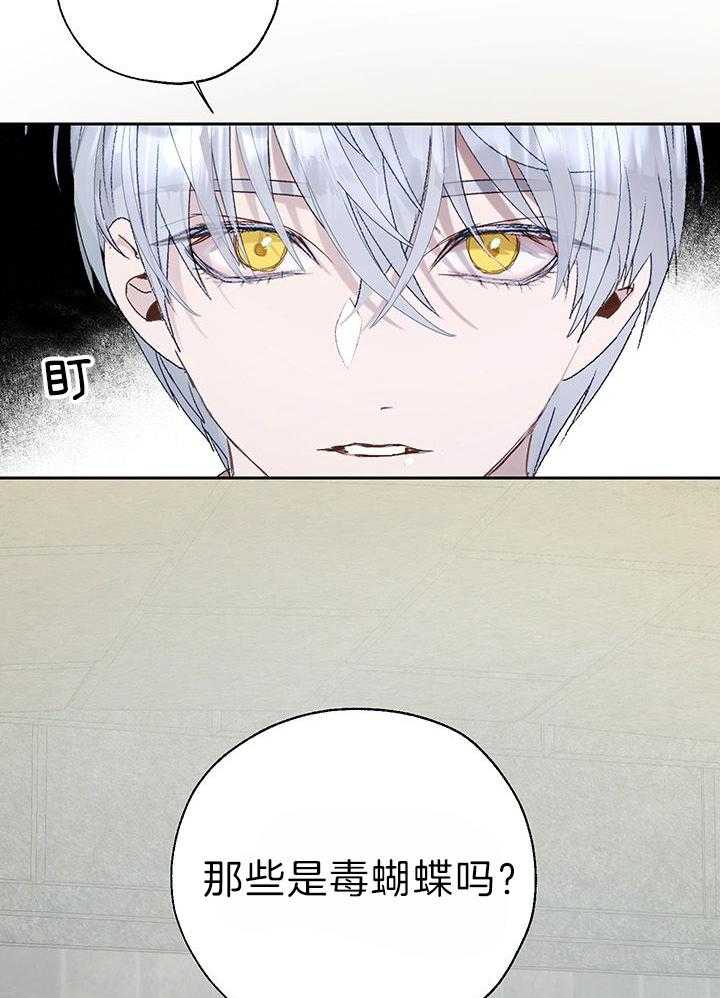 哔-文反派如何自救 第47话 第32页