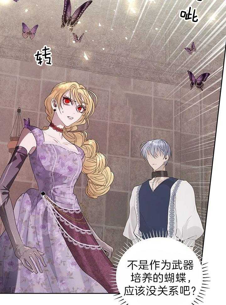 哔-文反派如何自救 第47话 第36页