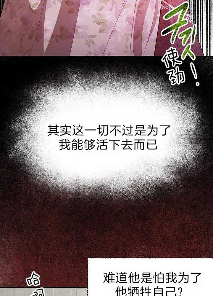 哔-文反派如何自救 第48话 第8页