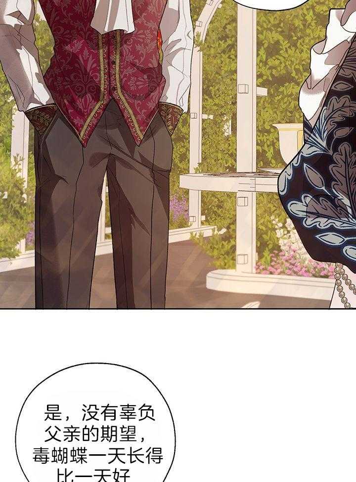 哔-文反派如何自救 第49话 第25页