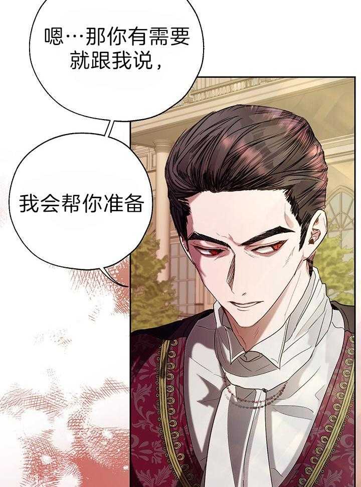 哔-文反派如何自救 第49话 第27页