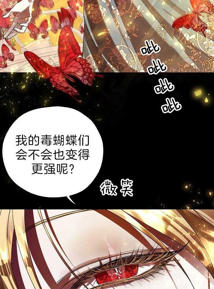 哔-文反派如何自救 第49话 第30页