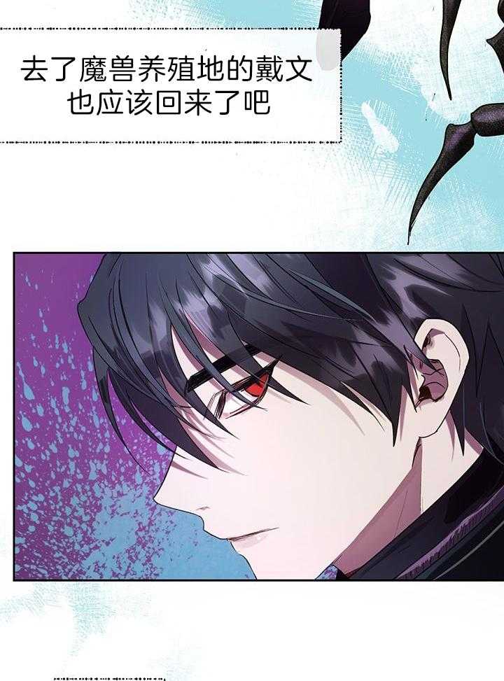 哔-文反派如何自救 第49话 第34页