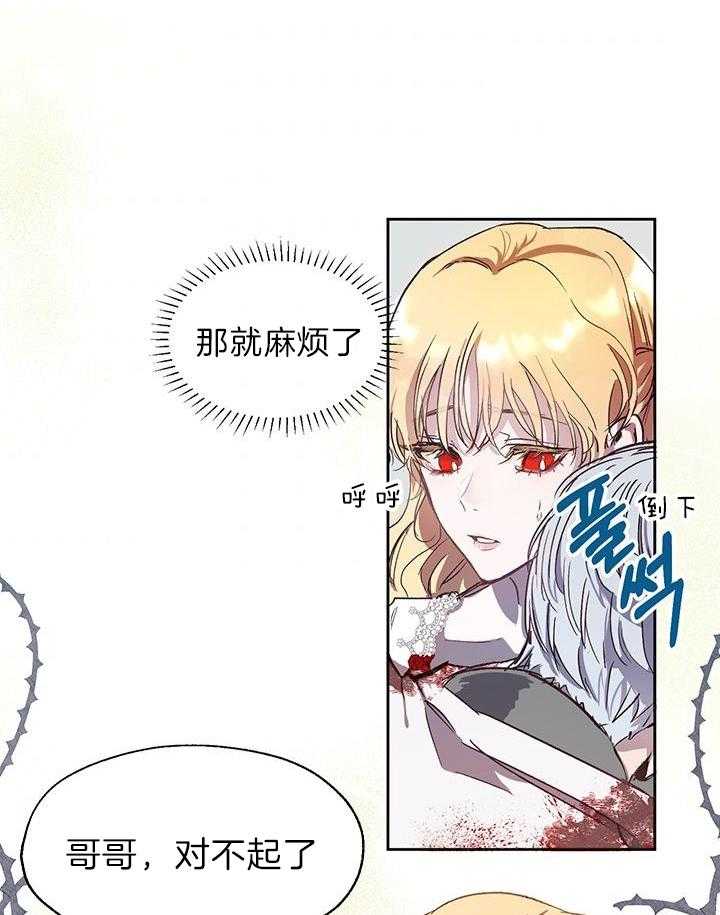 哔-文反派如何自救 第5话 第5页