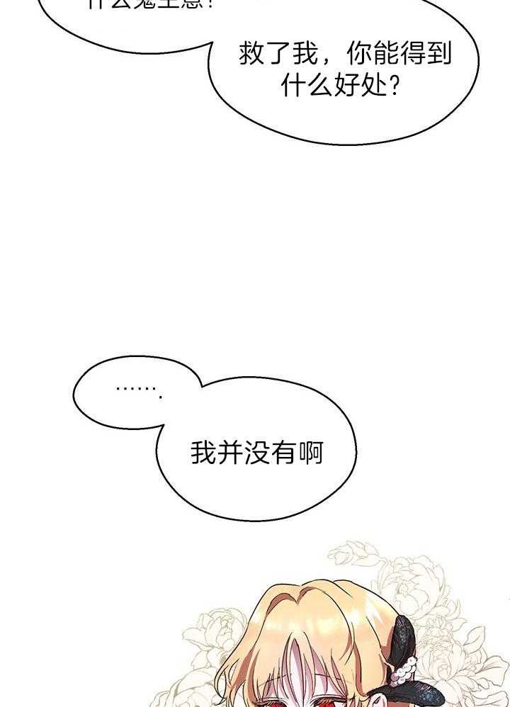 哔-文反派如何自救第5话图