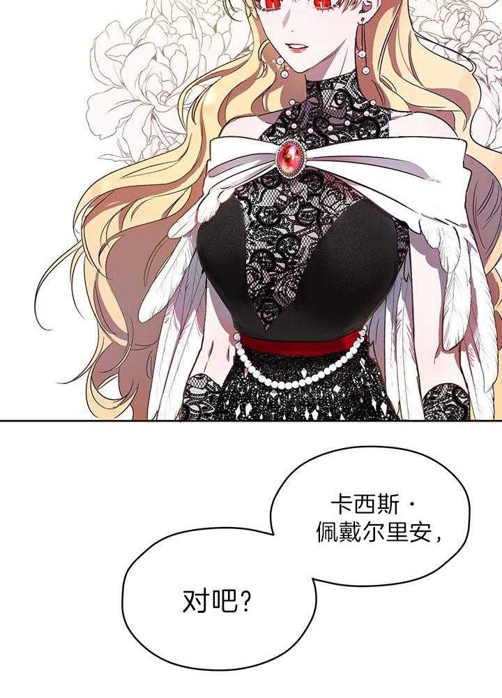 哔-文反派如何自救 第5话 第21页