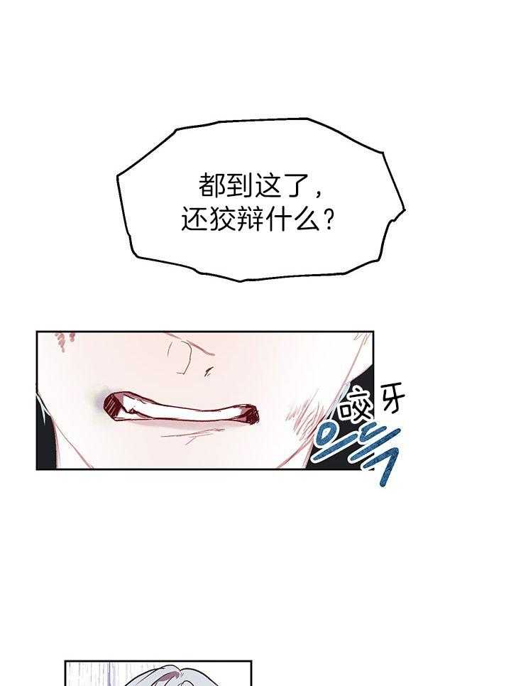 哔-文反派如何自救 第5话 第22页