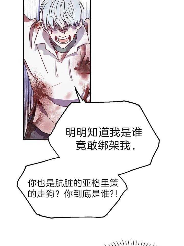 哔-文反派如何自救 第5话 第23页