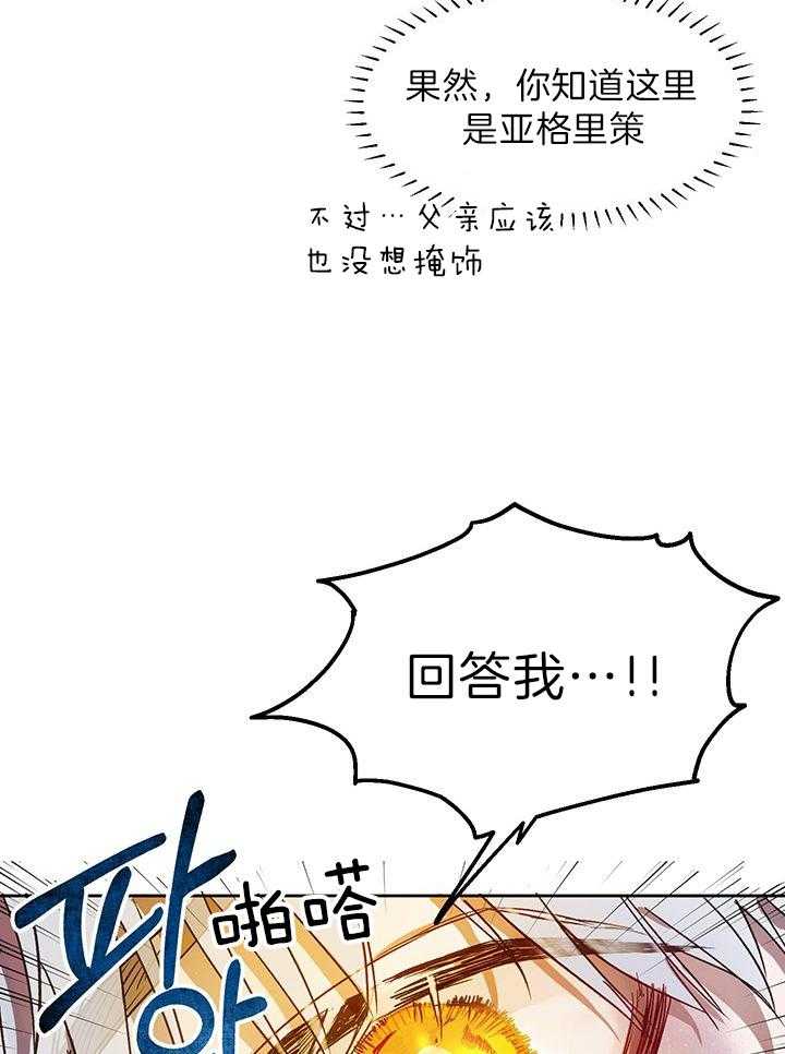 哔-文反派如何自救 第5话 第24页