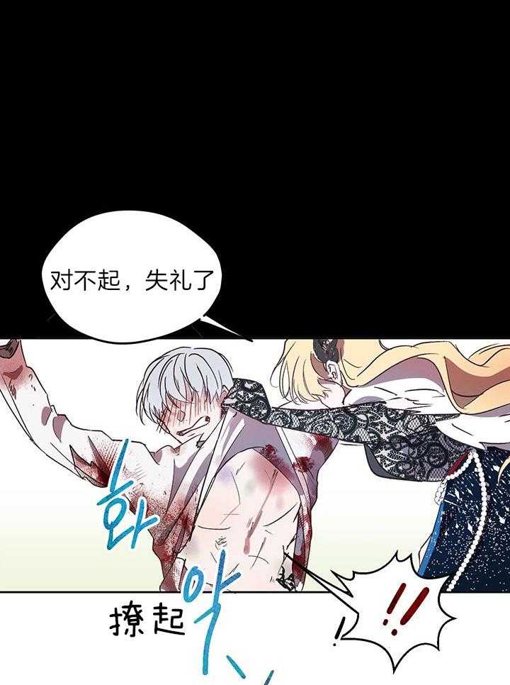 哔-文反派如何自救 第5话 第34页