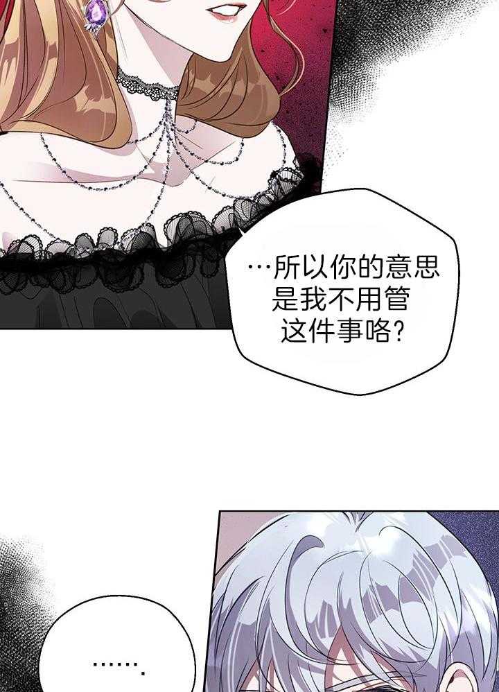 哔-文反派如何自救第50话图